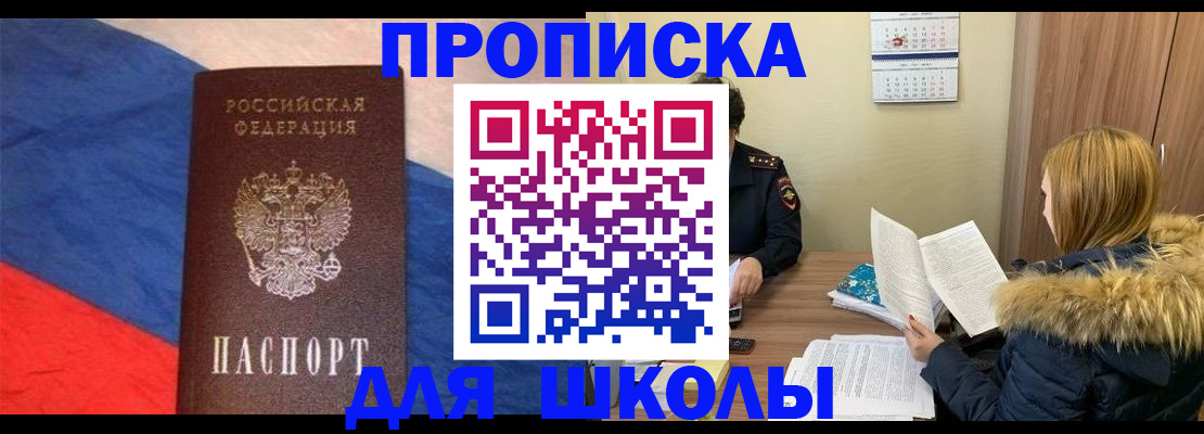 прописка ребенка в Камешково